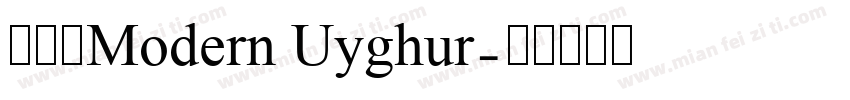 直体字Modern Uyghur字体转换